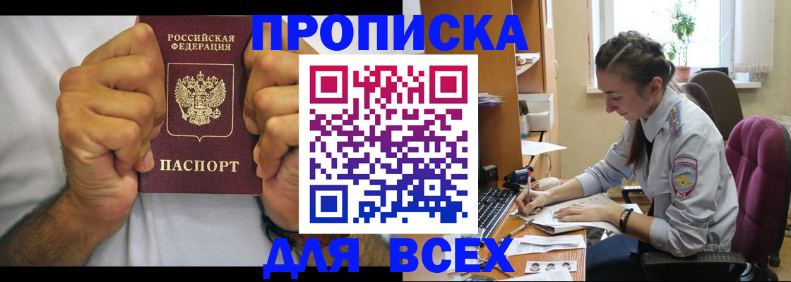 прописка для работы в Чайковском
