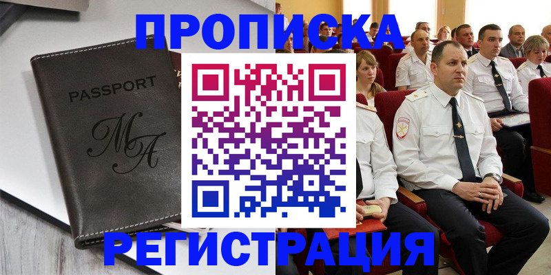 прописка для работы в Чайковском